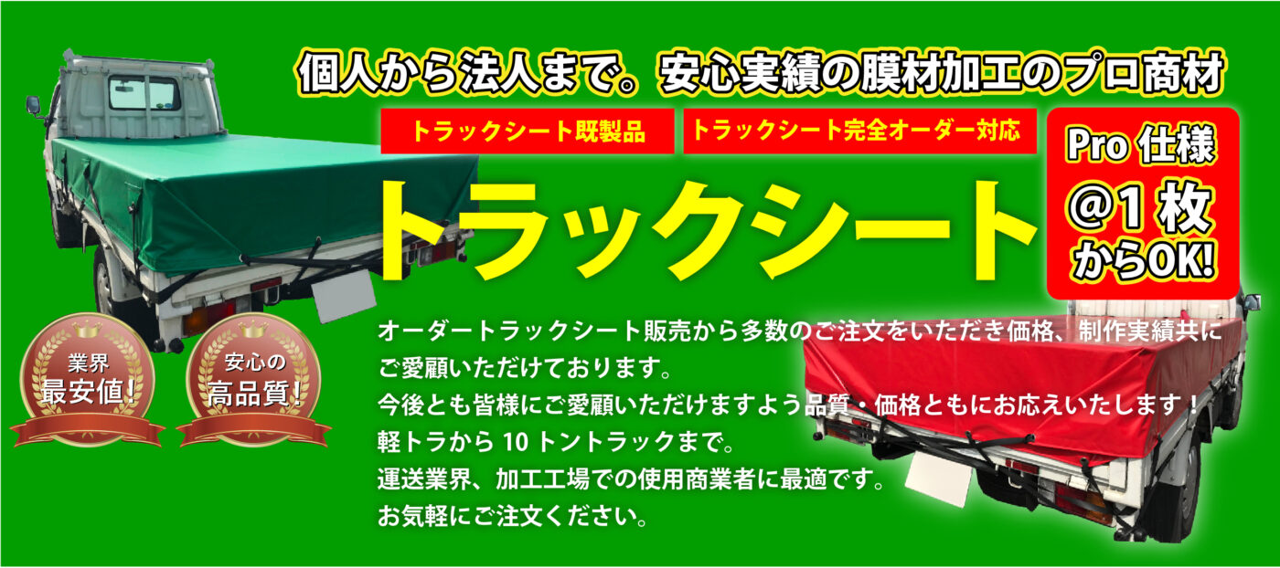 オーダートラックシート