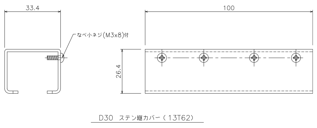 D30ステン継カバーの製品図面