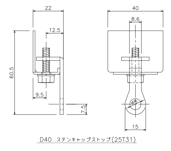D40ステンキャップストップの製品図面