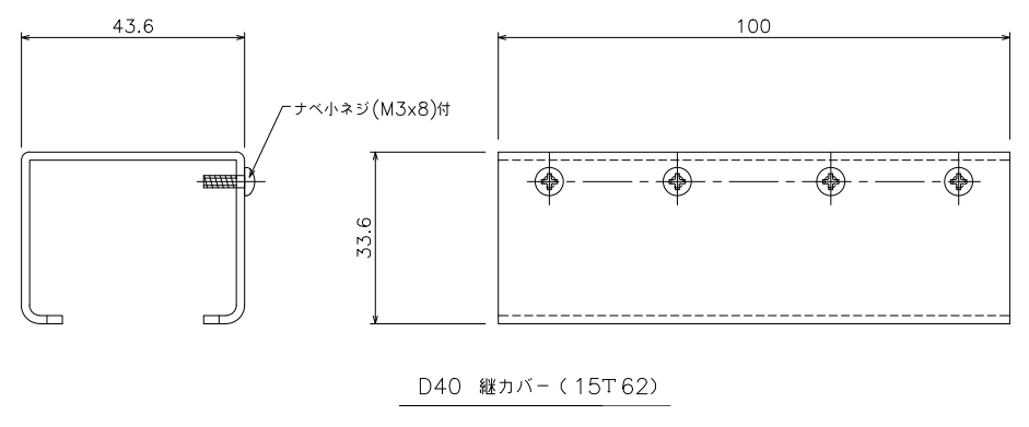 D40継カバーの製品図面
